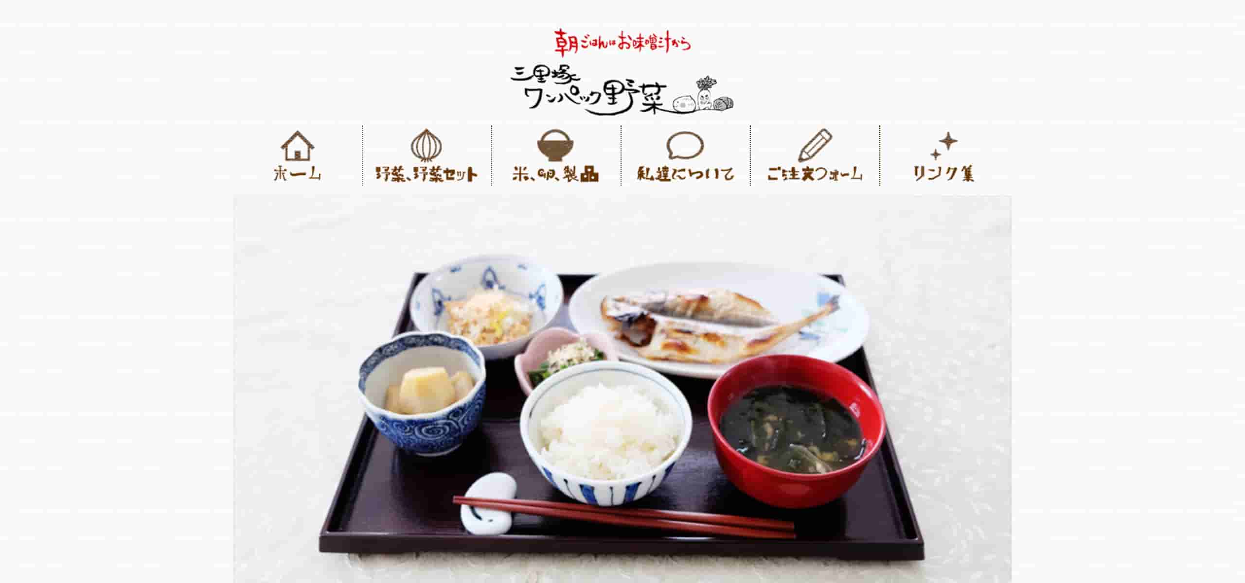 三里塚ワンパック野菜